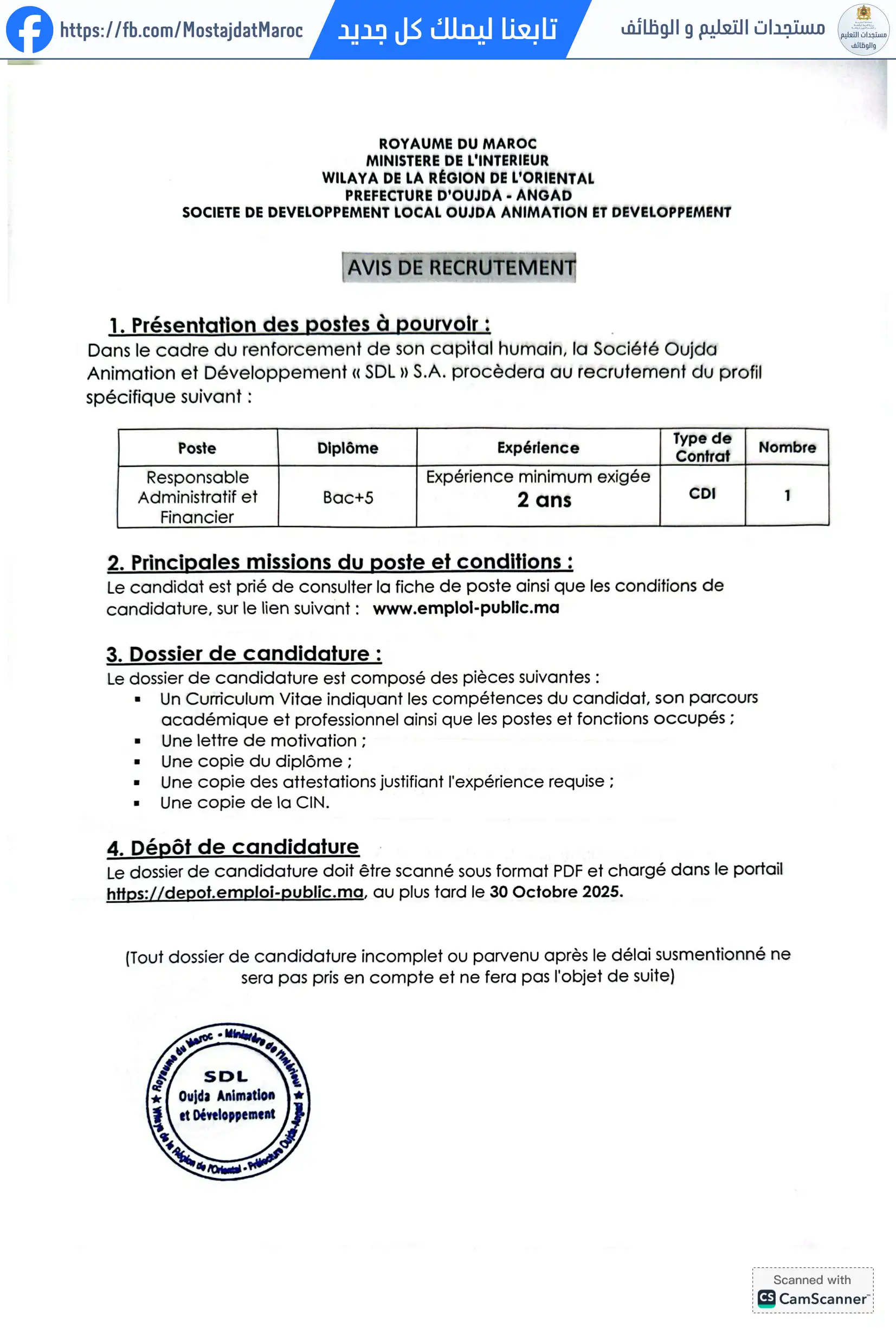 مباراة لتوظيف مسؤول اداري ومالي - 1